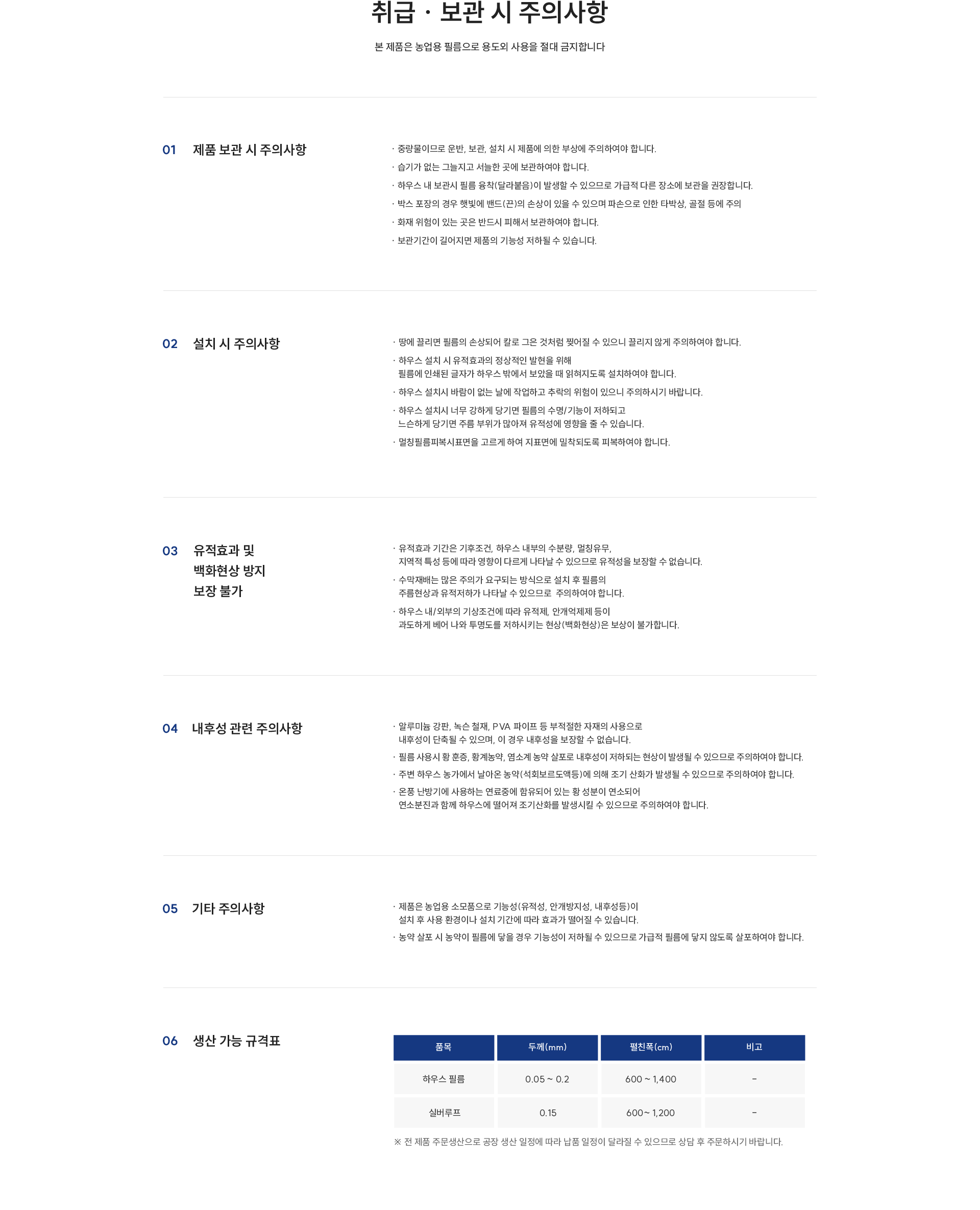 취급 주의사항